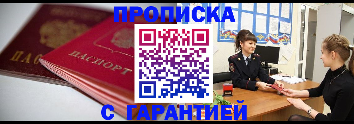 временная регистрация для школы в Инте