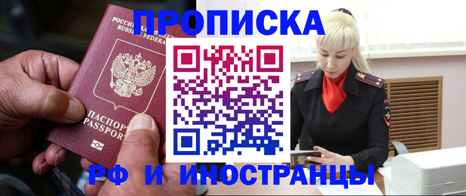 временная регистрация для всех в Инте